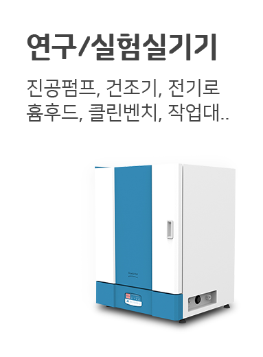 연구_실험실기기.png