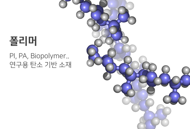 메인_대표-대분류(large)-폴리머.png